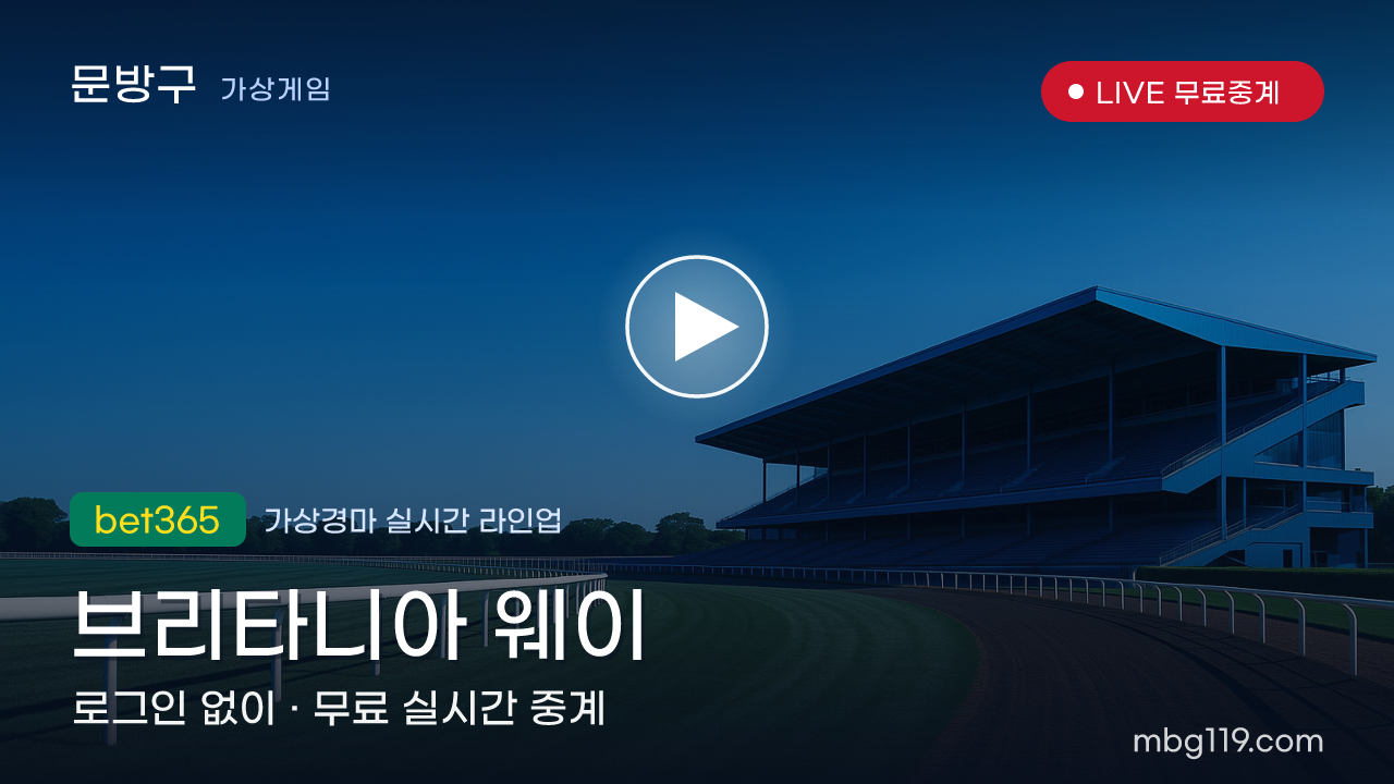 가상경마 무료 실시간 중계